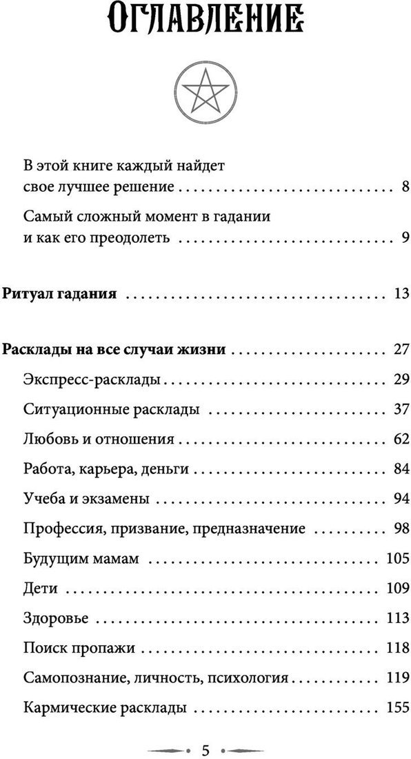 Книга издательства АСТ. Таро Уэйта. 100 лучших раскладов для любой ситуации (Вэлс М.)